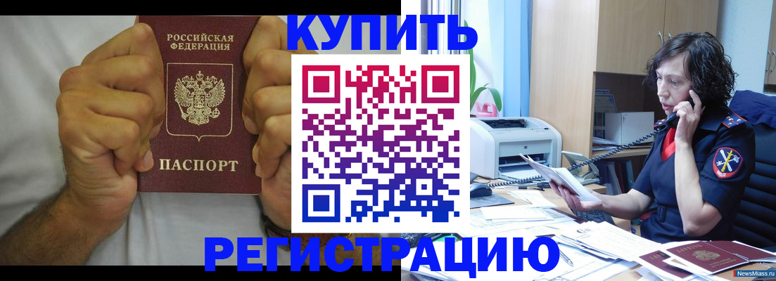 временная регистрация в квартире в Астрахани