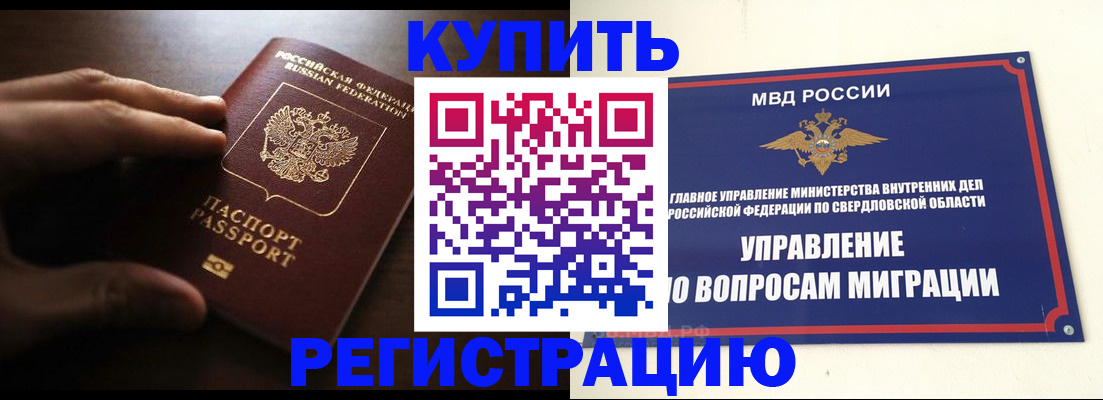 прописка от собственника в Астрахани
