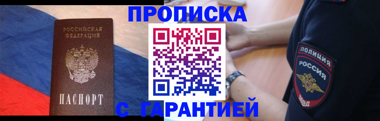 временная регистрация в квартире в Астрахани