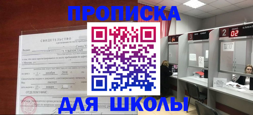где прописаться в Астрахани